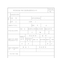 목탄생산을위한산림형질변경신고서 목탄생산을위한산림형질변경신고서